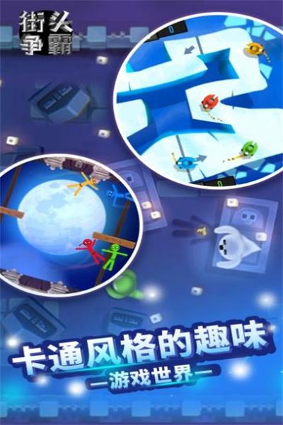 街头争霸 截图0