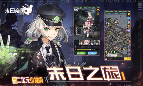 末日帝国 截图1