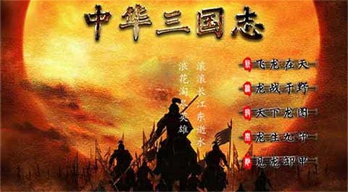 中华三国志 截图1