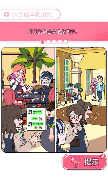 欧贝贝脱单日记免广告获得提示版 v1.1.1 安卓最新版截图3
