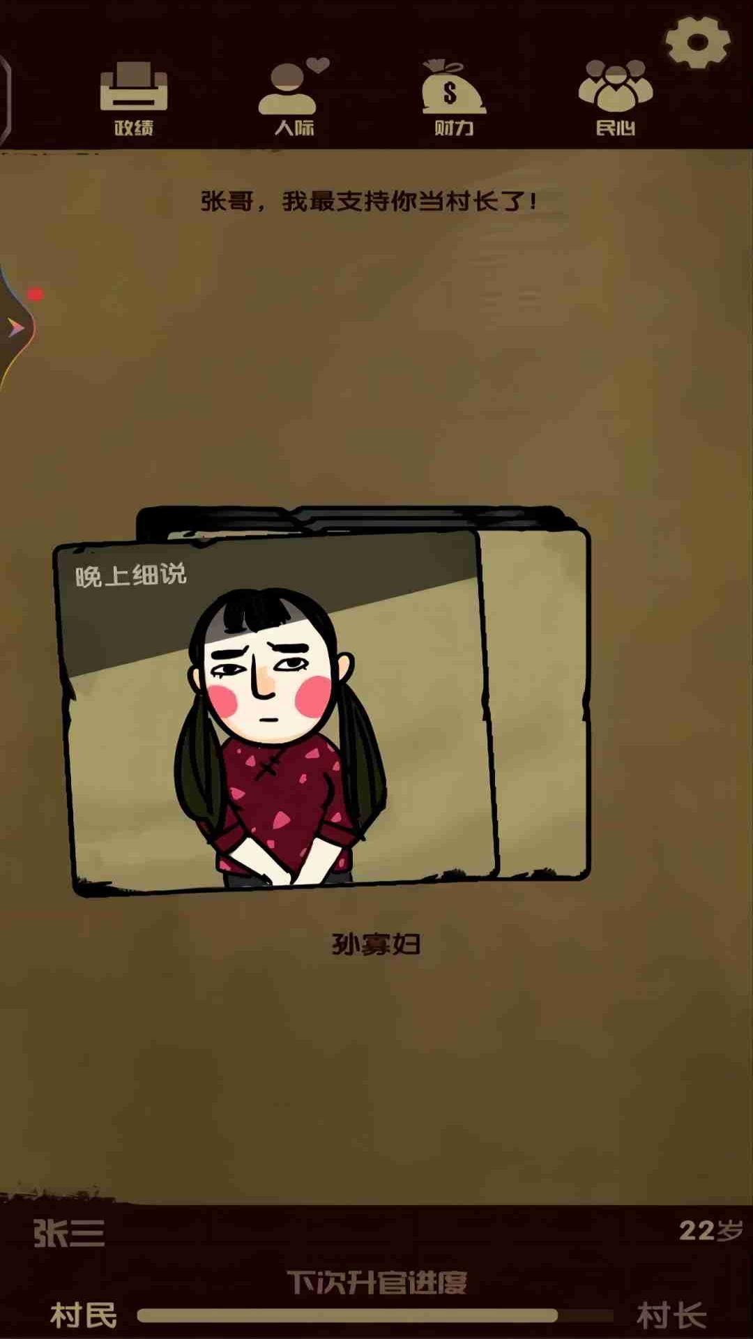 人生未来选择模拟器 截图1