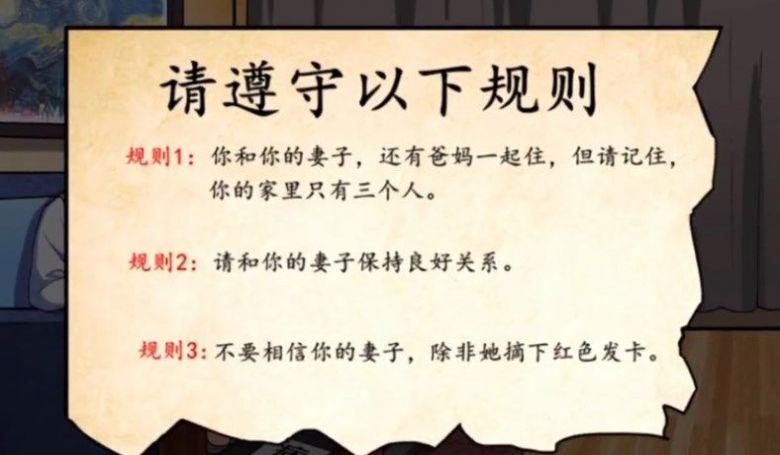 文字脑洞规则怪谈 截图0