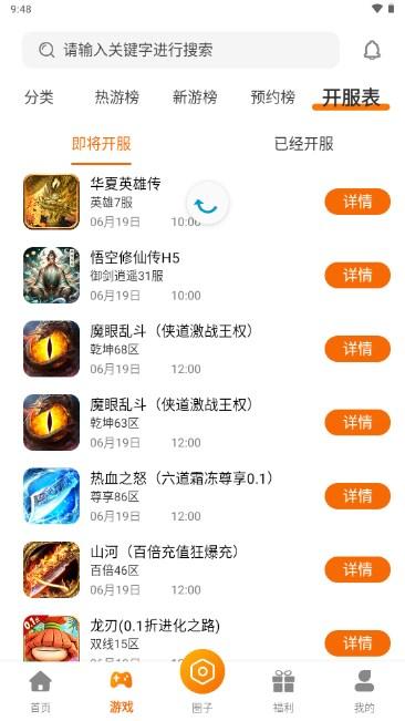 风林手游盒子平台 v3.0.231124 安卓版截图3