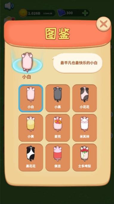 乘风破浪的猪 截图3