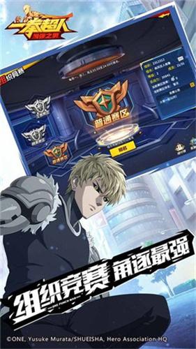 一拳超人最强之男 截图3
