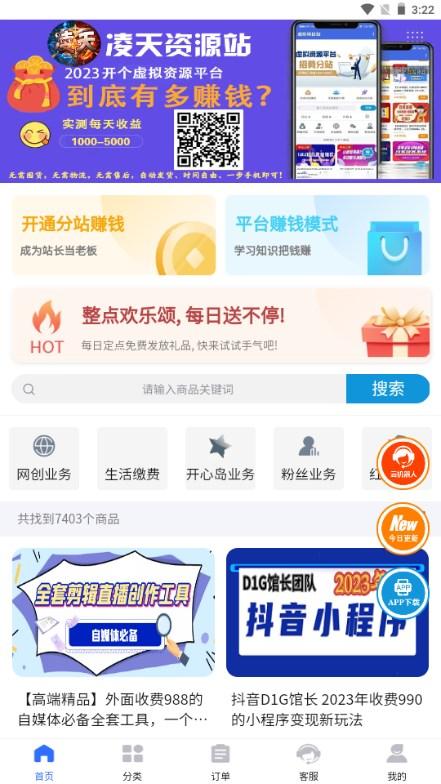 凌天资源站app v2.0 官方版截图1
