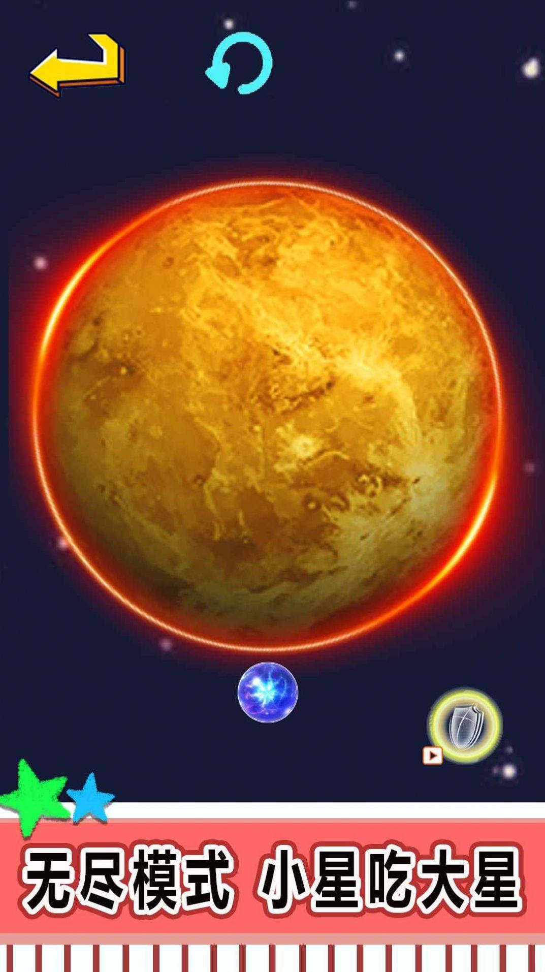 星球吞噬进化 截图1