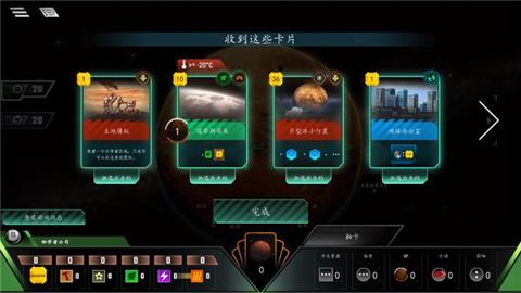 改造火星 截图0