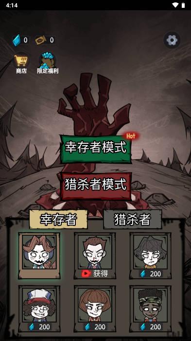 模拟求生小游戏 v1.0 安卓版截图0
