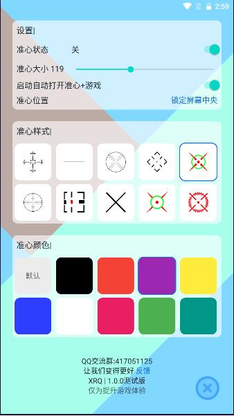 手游准心助手下载安装手机版最新2023 v1.0.0 安卓版截图3