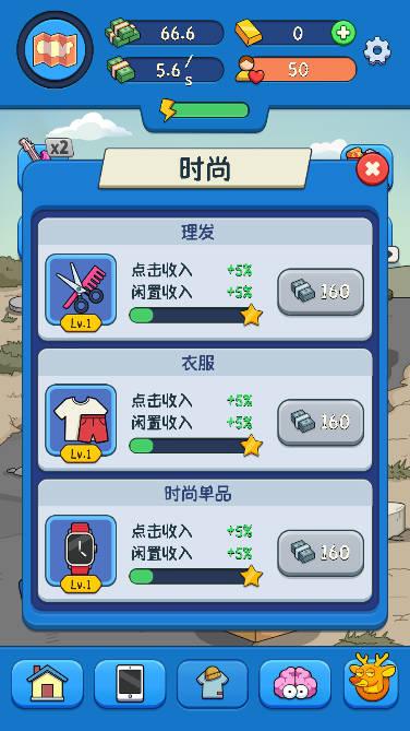 土豪养成之路免广告版 v0.4 安卓版截图3