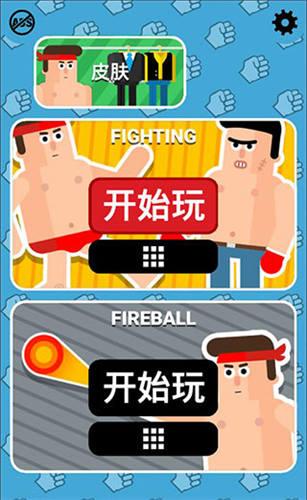 格斗先生 截图2