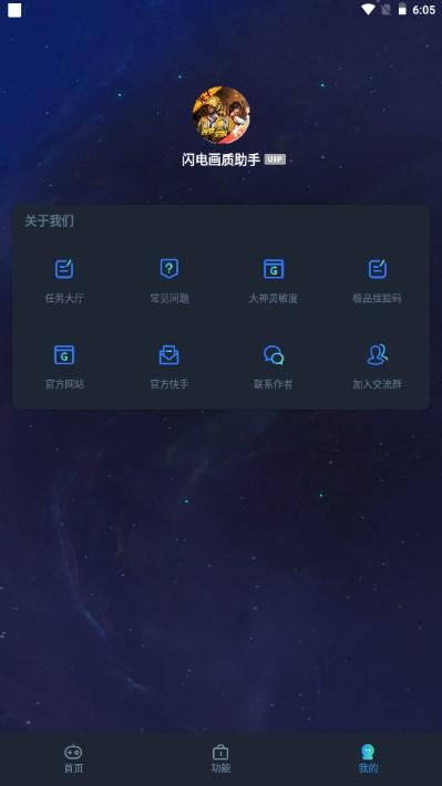 闪电画质助手最新版2023 v2.3 手机版截图1
