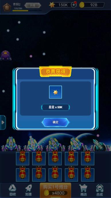 星际防卫无限星星免广告版 v1.0 安卓版截图3