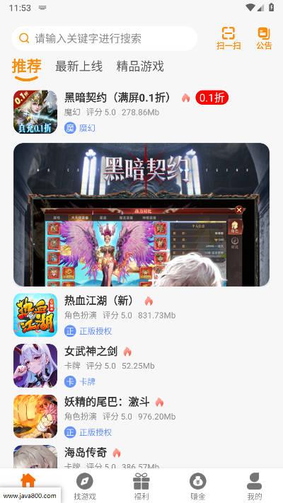 夜猫互娱游戏盒子安卓版 v2.1 最新版截图2