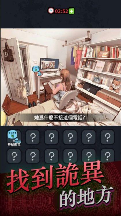灵异侦缉档案 截图1