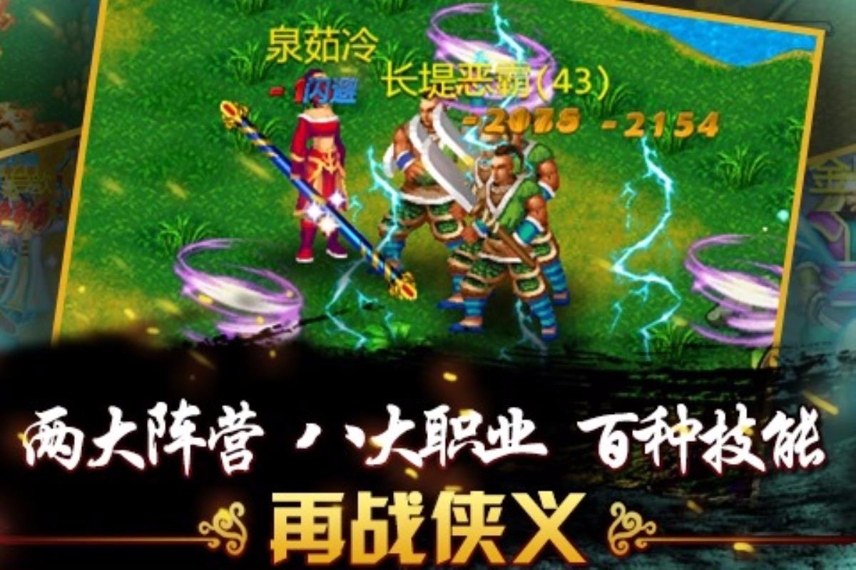 侠义 截图2