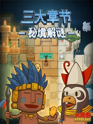 太阳纪 截图2
