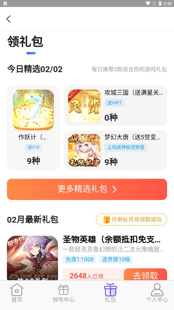手游折多多游戏盒子 v1.0.0 安卓版截图1