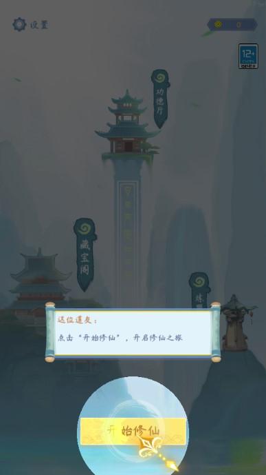 一念升仙游戏免广告 v0.0.1.3 修改版截图0