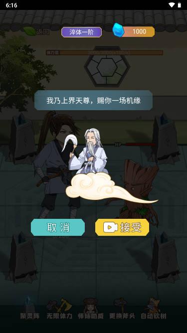 我的修仙日记免广告获得奖励版 v1.0 安卓版截图1