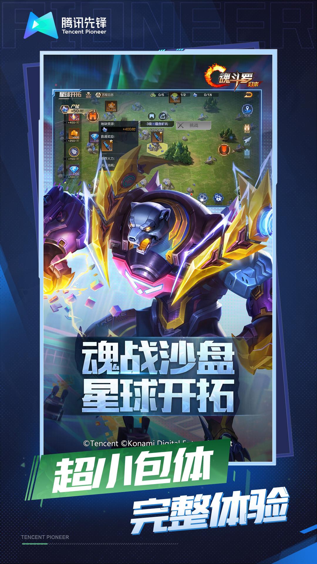 魂斗罗归来云游戏体验服官方下载安装 v4.9.2.3970405 安卓版截图1
