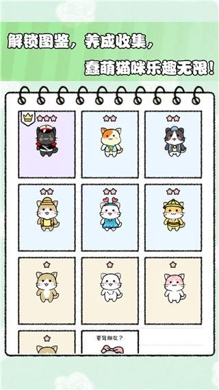 猫酱物语 截图2