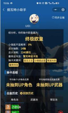 yuanshenget原神抽卡分析软件 v1.7 安卓版截图3