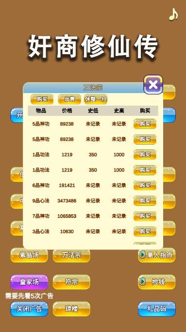 商人修仙传无限灵石版 v3.2 安卓修改版截图1