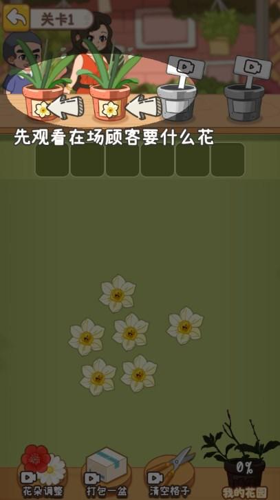 从零开始的计划小游戏免广告版 v1.0 手机版截图1