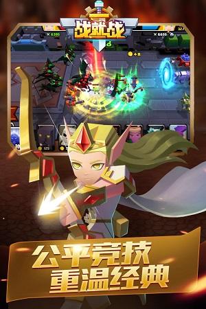 战就战正版 截图3