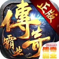 传奇霸业首码游戏 v1.0.2 安卓最新版