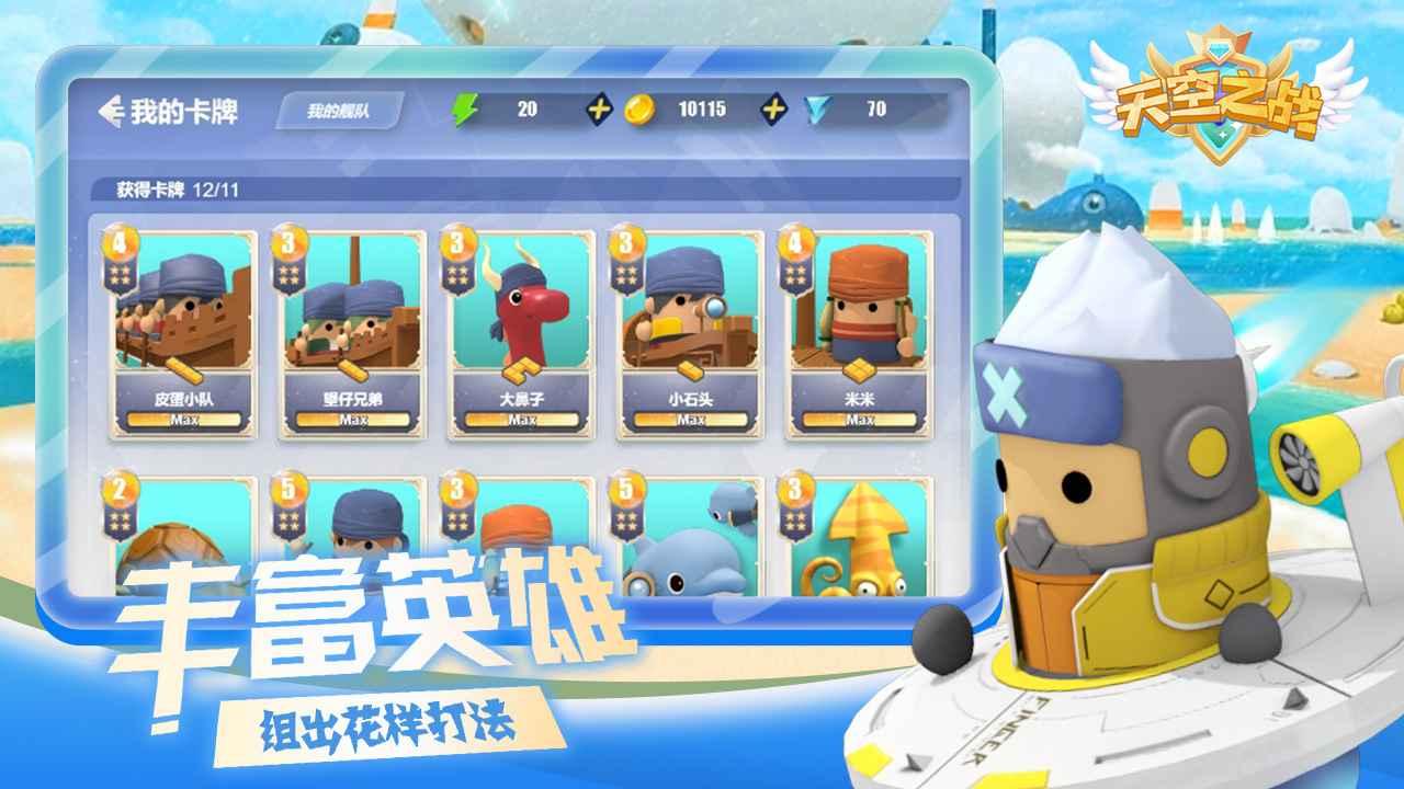 天空之战无限极版 截图0