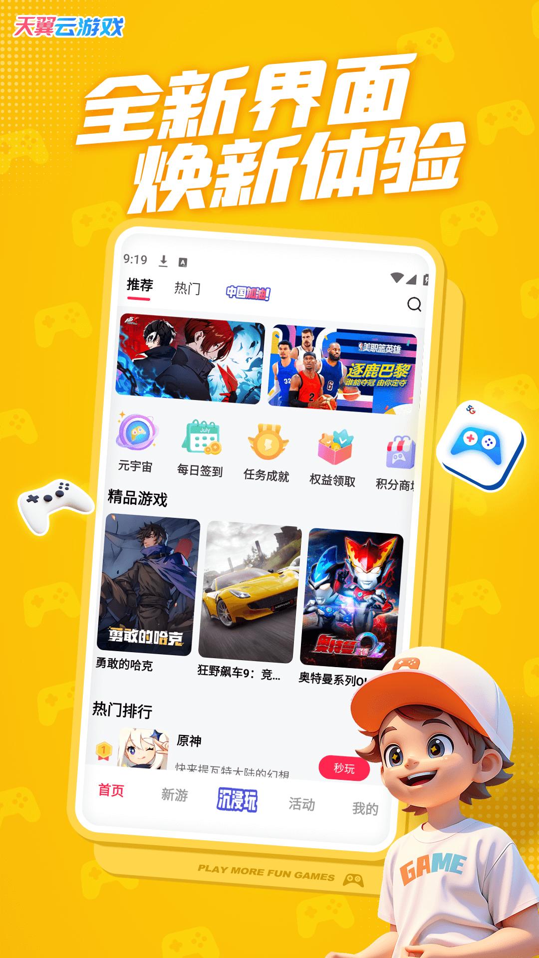 天翼云游戏app官方正版 v5.0.0.23 手机版截图2