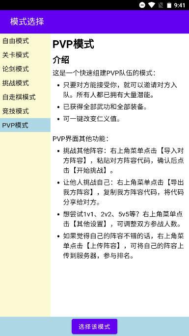 金庸群侠大乱斗无限资源版 v1.0.0 安卓版截图2