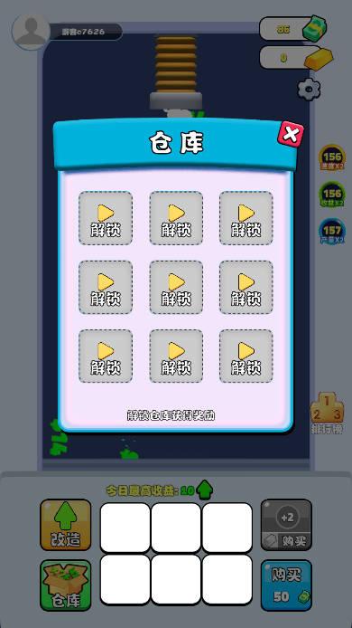 超级赚钱王免广告版小游戏 v1.0 安卓版截图3
