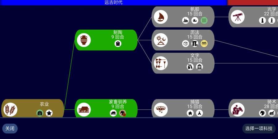 文明帝国最新版 截图1