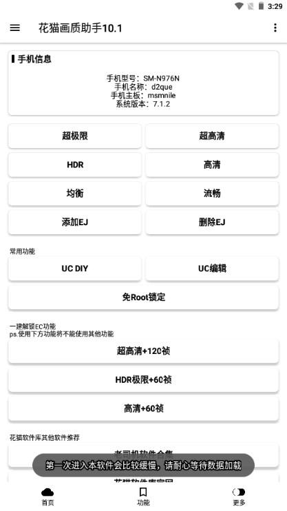 花猫画质助手10.2地铁逃生 v10.2 安卓版截图1
