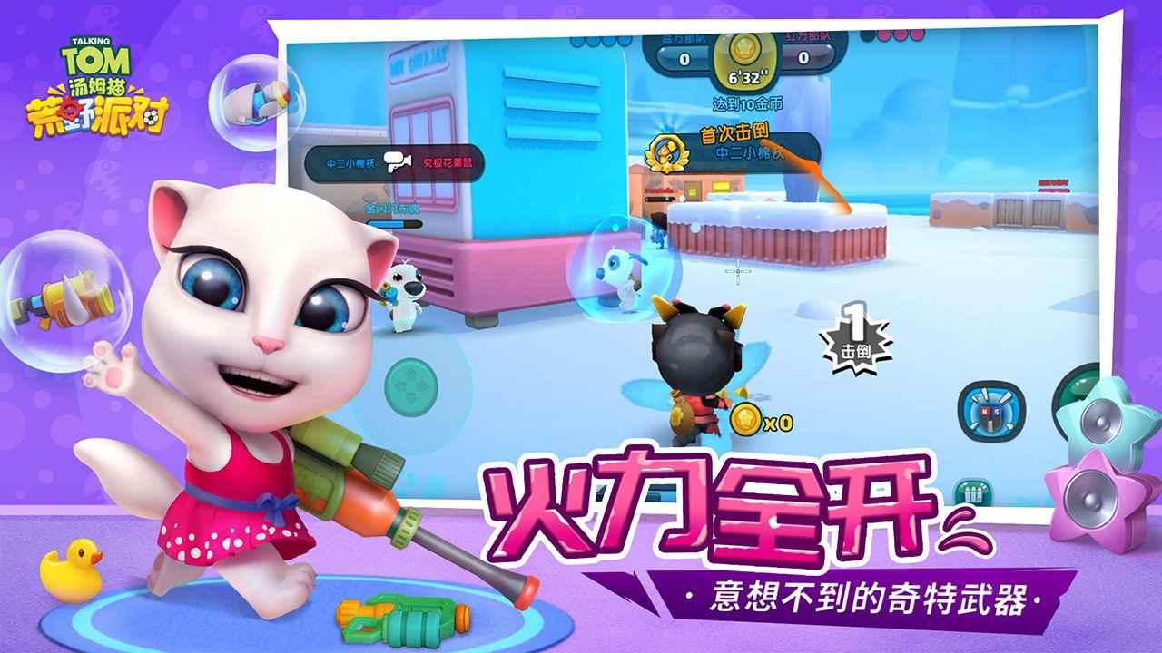 汤姆猫荒野派对手机版 截图0