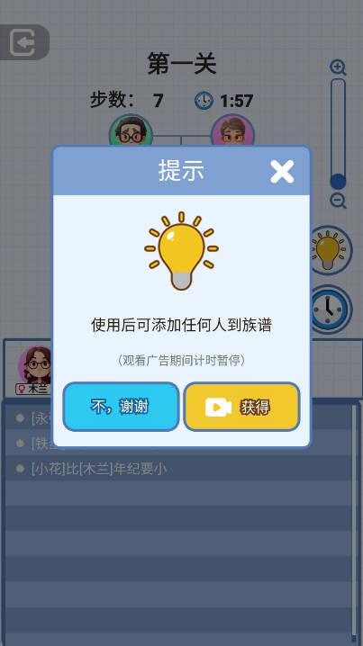 族谱模拟器免广告版小游戏 v1.0 安卓版截图1