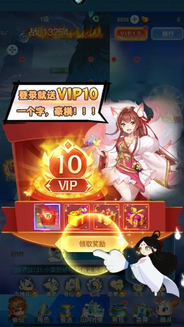 除妖大冒险无限仙玉版(含兑换码) v146.0 最新版本截图1