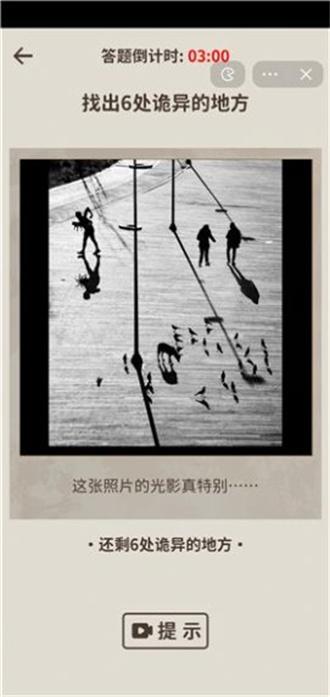 看不见的真相正版 截图3