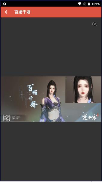 虫虫助手逆水寒捏脸工具2023最新版本 v3.0 安卓手机版截图2