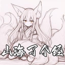 山海了个经无限体力版 v1.00.14 安卓版