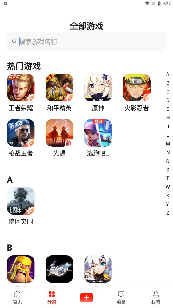 买号网交易平台 v1.2 安卓版截图1