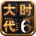 三国大时代6单机版 