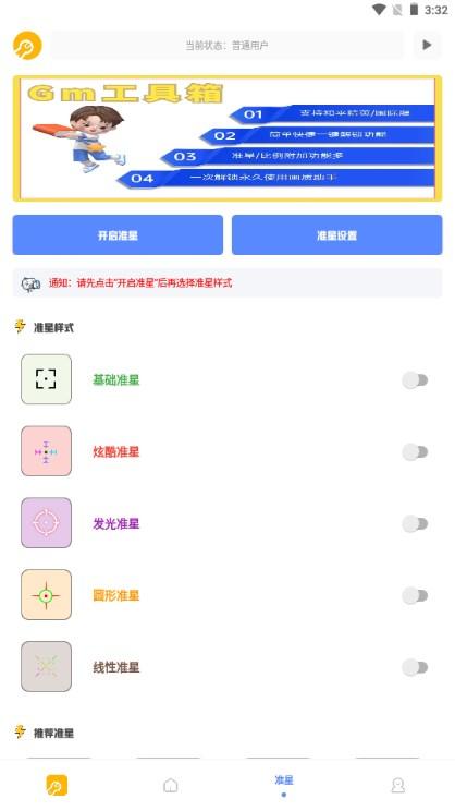 xmz6cm工具箱画质广角app(Gm工具箱) v5.1 安卓版截图3