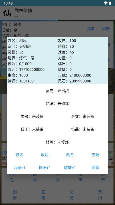 武林修仙无限灵石天赋点版 v1.0 安卓版截图0