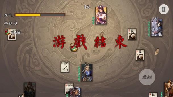 三国射火山哥哥自制 v1.0 官方版截图3