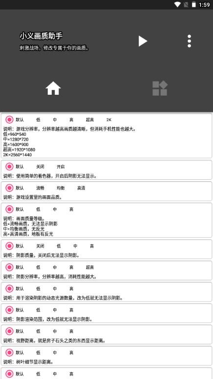 小义画质助手120帧安卓版下载 v1.5 手机版截图1